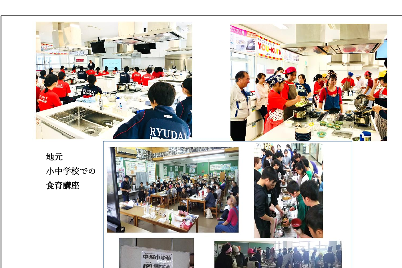 学校食育講座