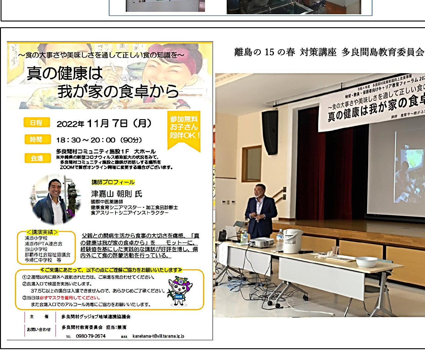 多良間島教育委員会講座